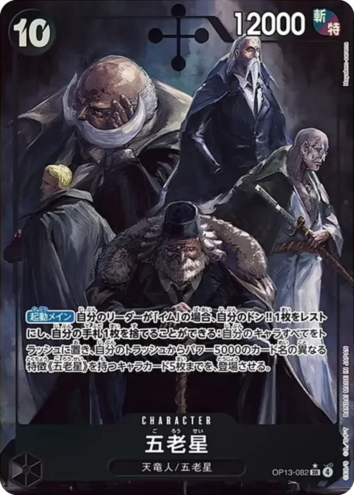 Five Elders (Parallel) - OP13-082 - SR (Japanese)