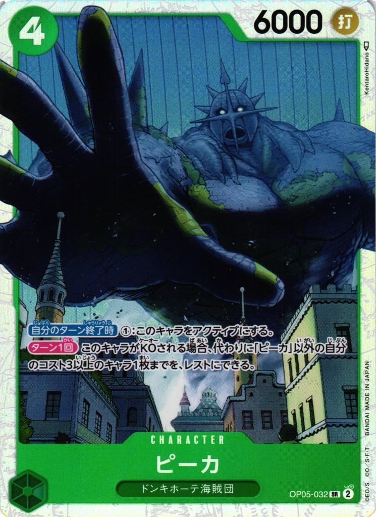 Pica - OP05-032 - SR (Japanese)