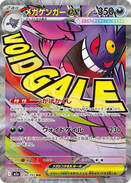 Mega Gengar Ex #230