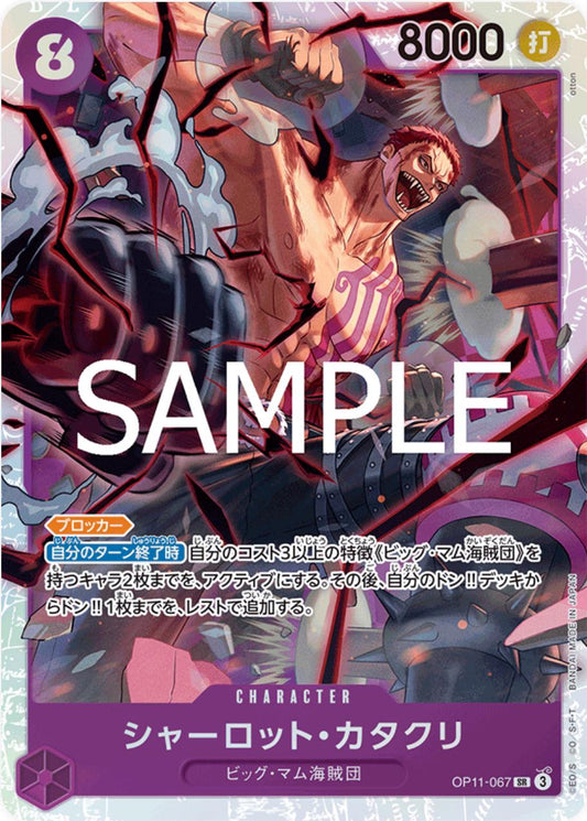 Charlotte Katakuri - OP11-067 - SR (Japanese)