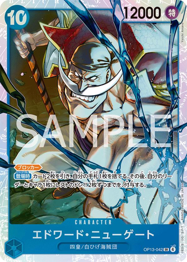 Edward.Newgate - OP13-042 - SR (Japanese)