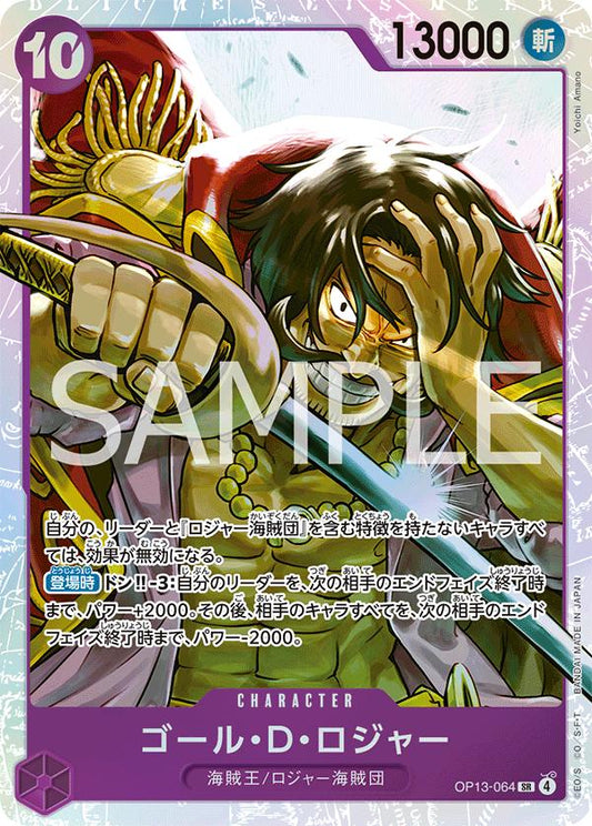 Gol.D.Roger - OP13-064 - SR (Japanese)