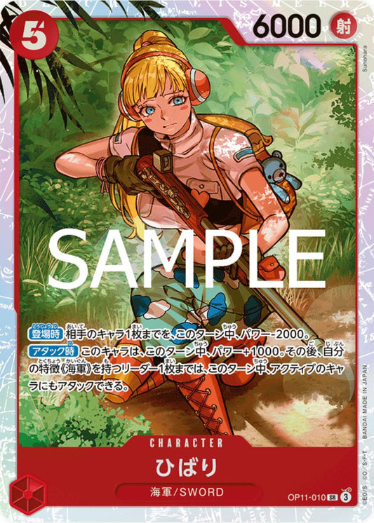 Hibari - OP11-010 - SR (Japanese)