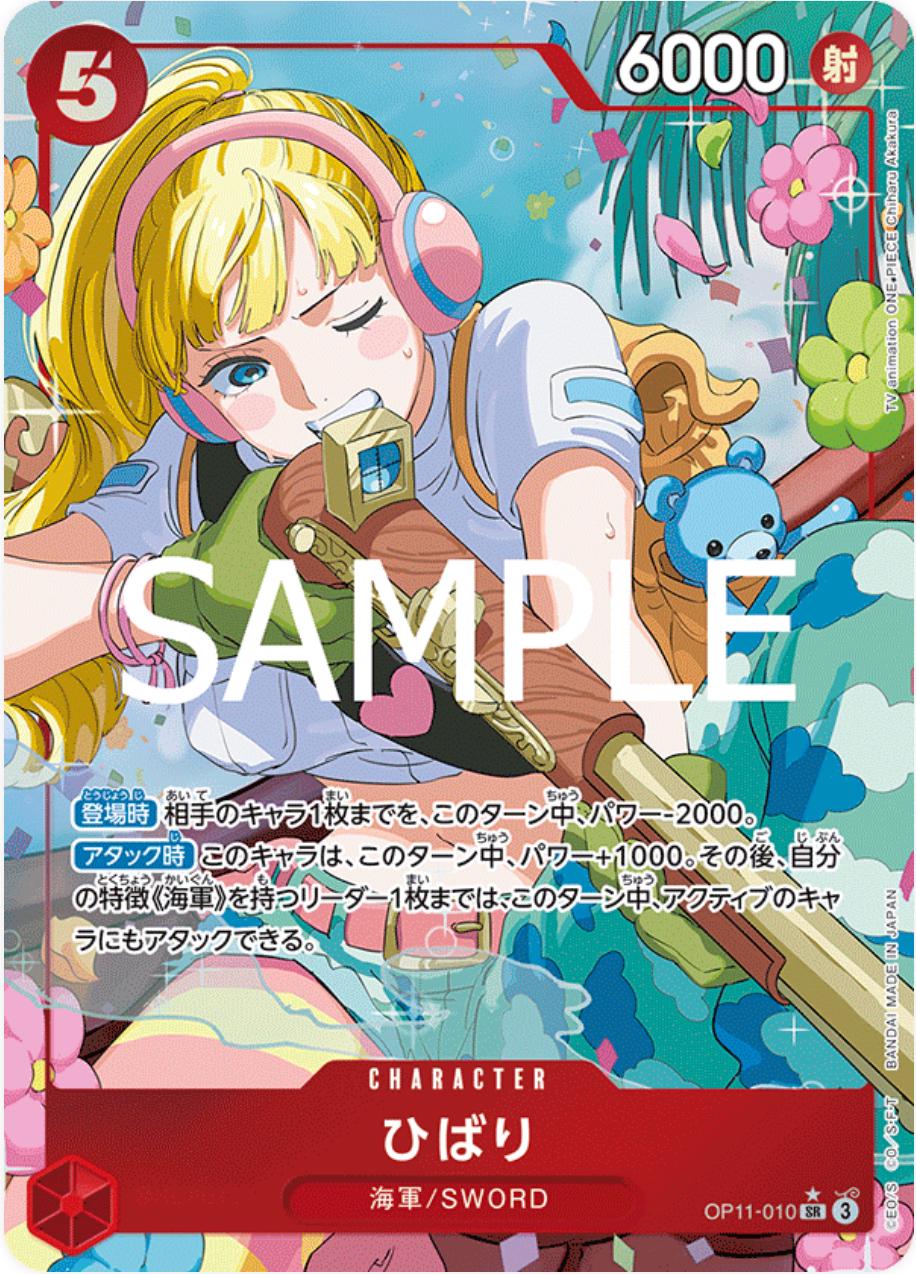 Hibari (Parallel) - OP11-010 - SR (Japanese)