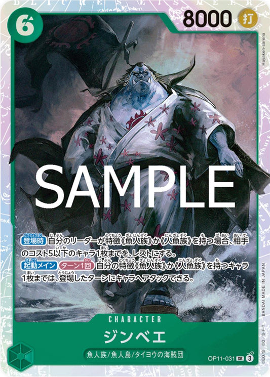 Jinbe - OP11-031 - SR (Japanese)