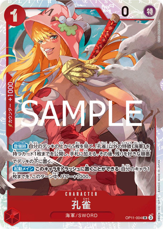Kujyaku - OP11-004 - SR (Japanese)