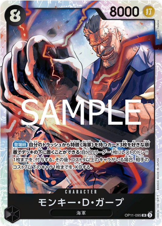 Monkey.D.Garp - OP11-095 - SR (Japanese)