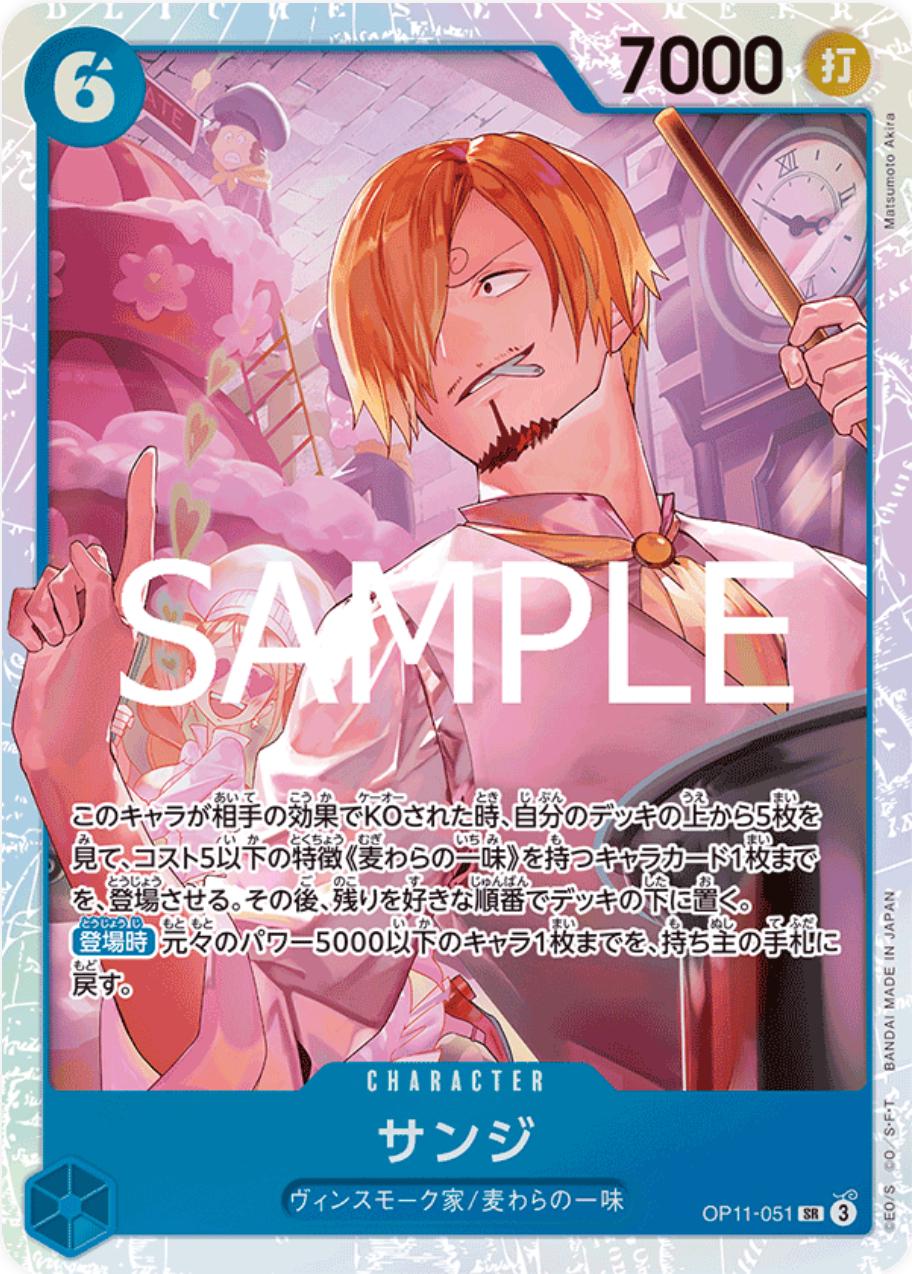 Sanji - OP11-051 - SR (Japanese)